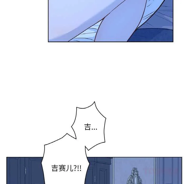 吉赛儿之血 第28話 第8页