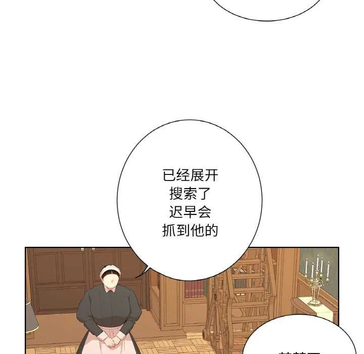吉赛儿之血 第20話 第25页