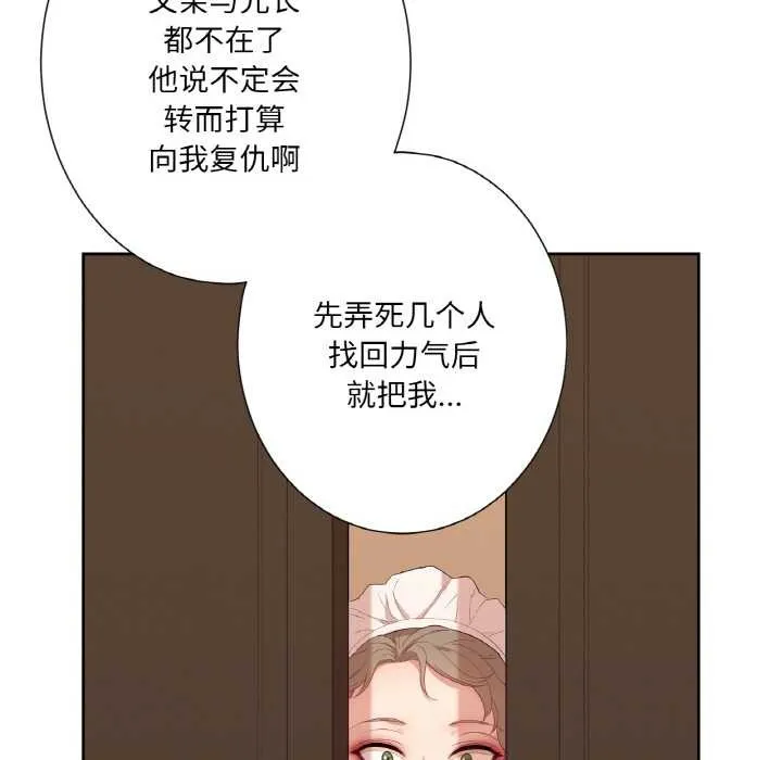 吉赛儿之血 第20話 第31页