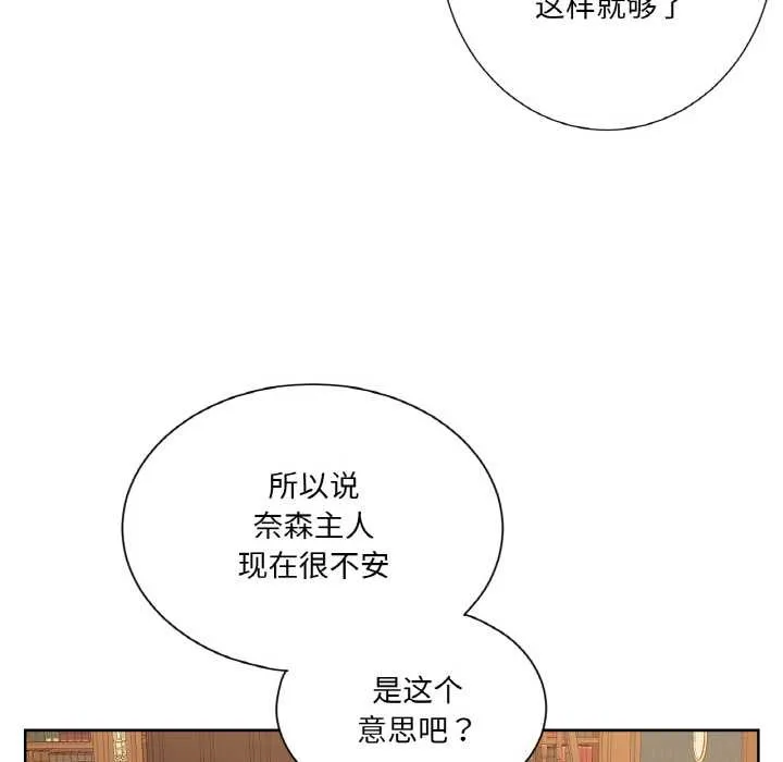 吉赛儿之血 第20話 第36页