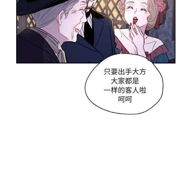 吉赛儿之血 第6話 第110页