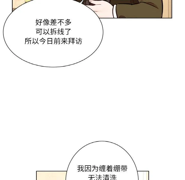 吉赛儿之血 第6話 第8页