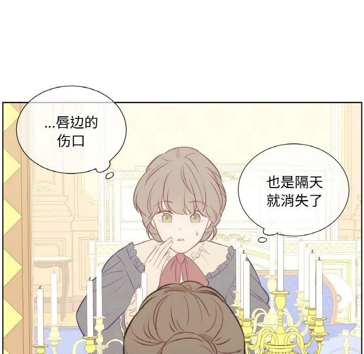 吉赛儿之血 第6話 第25页