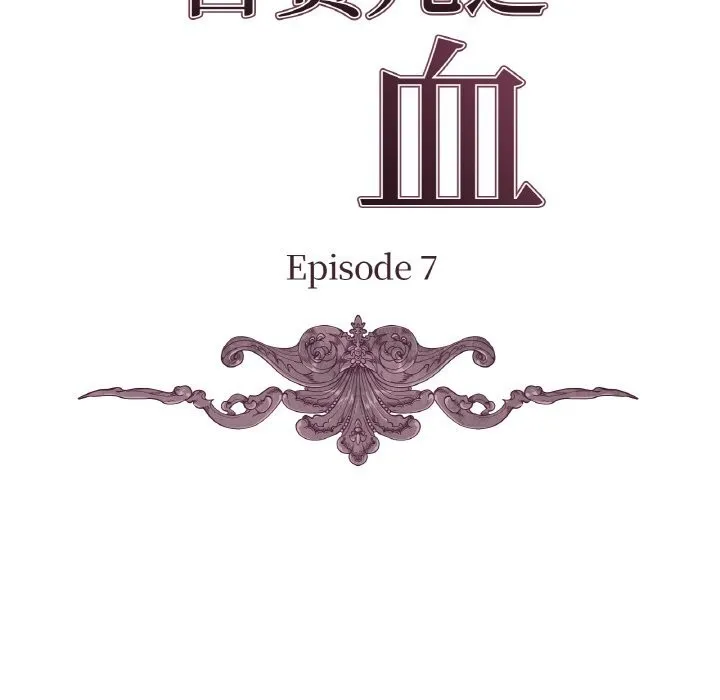 吉赛儿之血 第7話 第17页