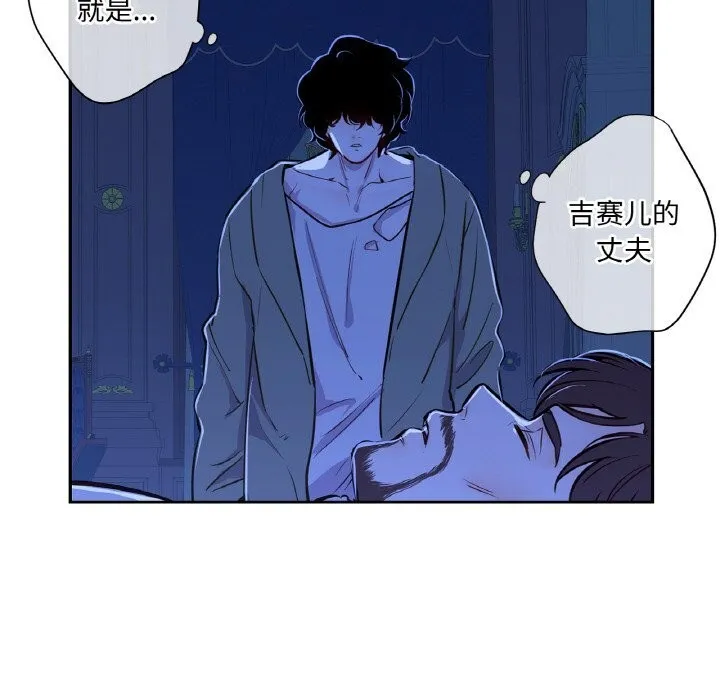 吉赛儿之血 第7話 第109页