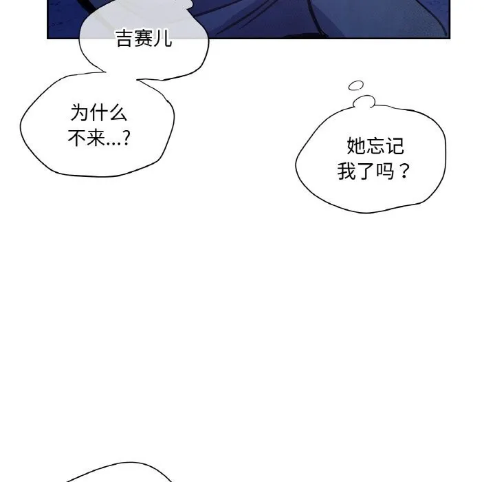 吉赛儿之血 第7話 第47页