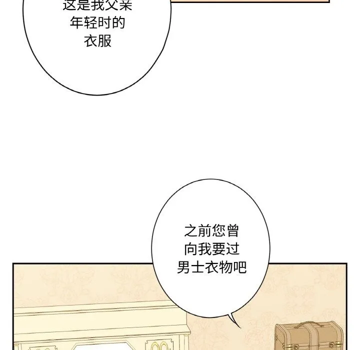 吉赛儿之血 第7話 第21页