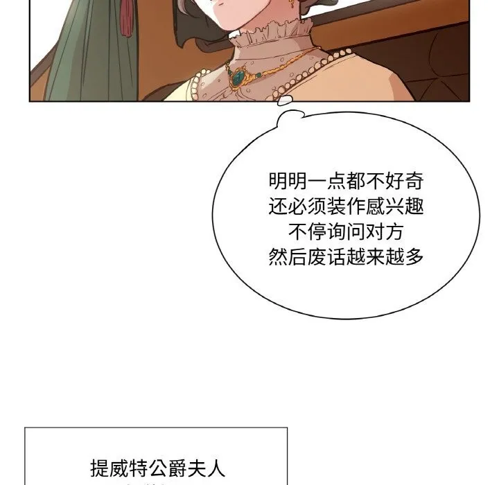 吉赛儿之血 第7話 第9页