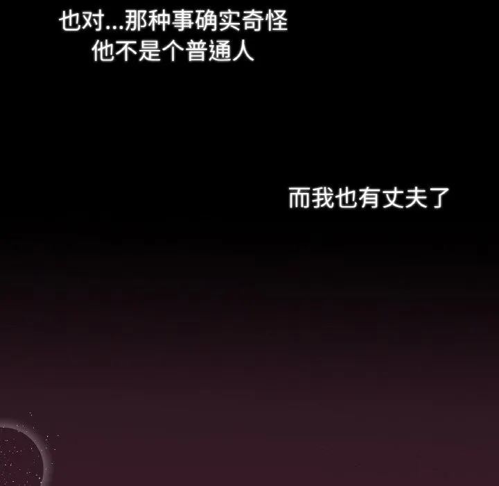 吉赛儿之血 第7話 第75页