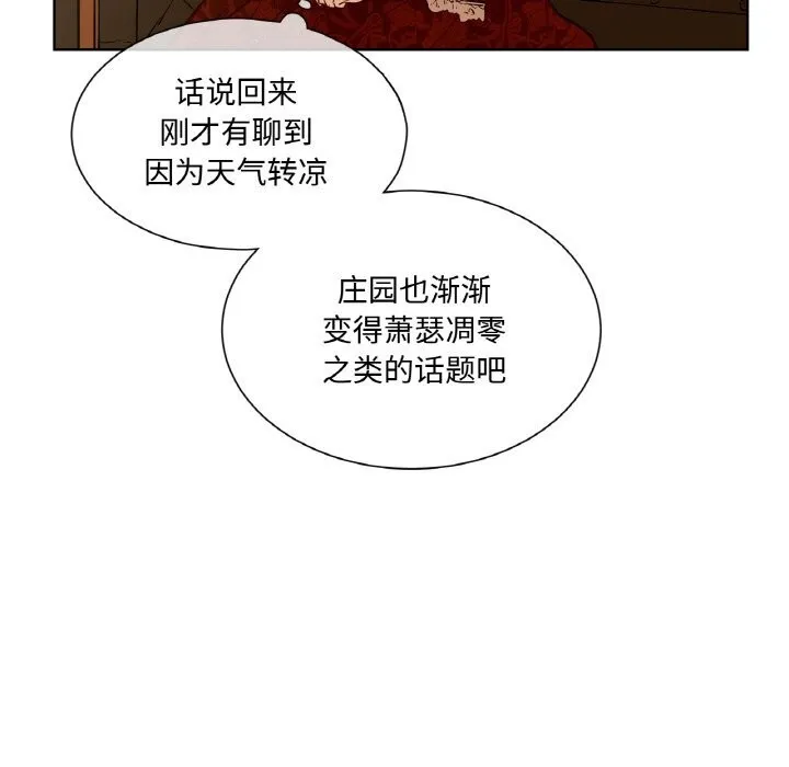 吉赛儿之血 第7話 第13页