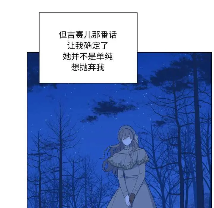 吉赛儿之血 第32話 第71页
