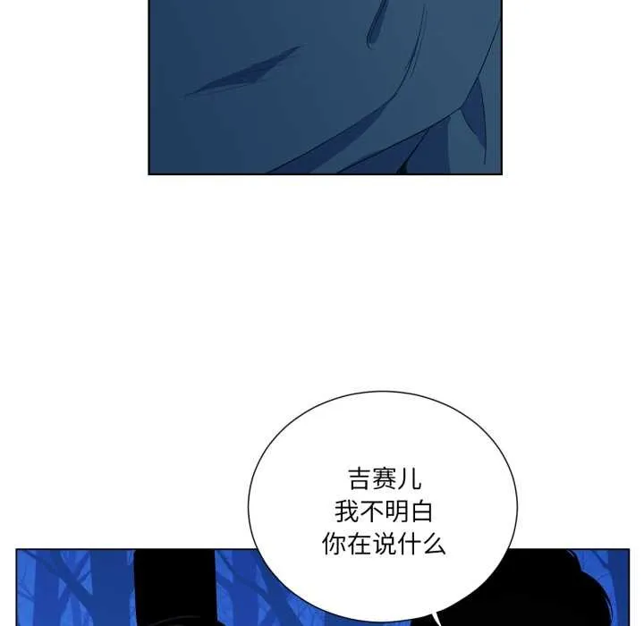 吉赛儿之血 第32話 第49页