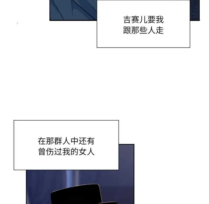 吉赛儿之血 第32話 第34页