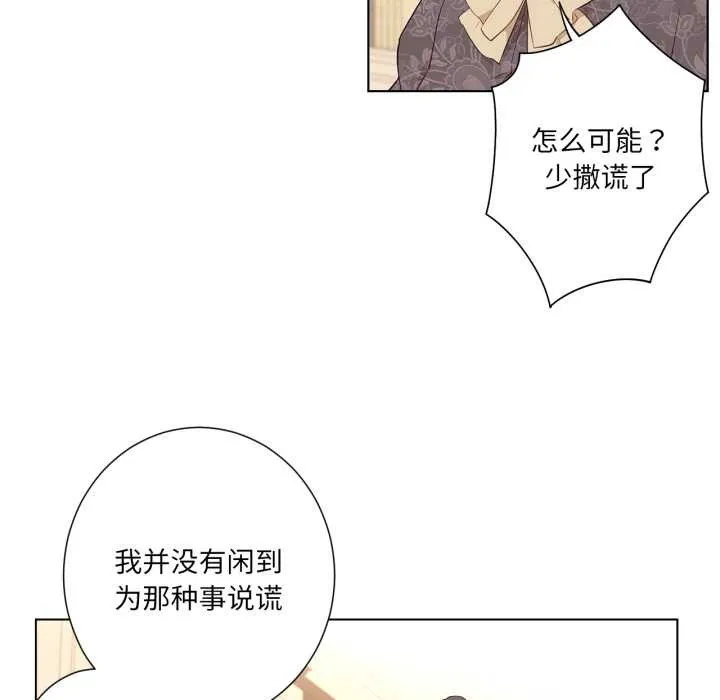 吉赛儿之血 第32話 第99页
