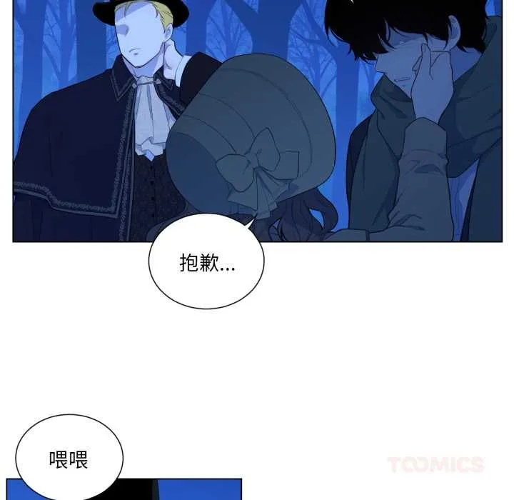 吉赛儿之血 第32話 第50页