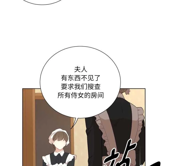 吉赛儿之血 第32話 第83页