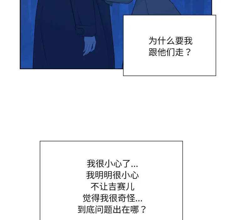 吉赛儿之血 第32話 第37页