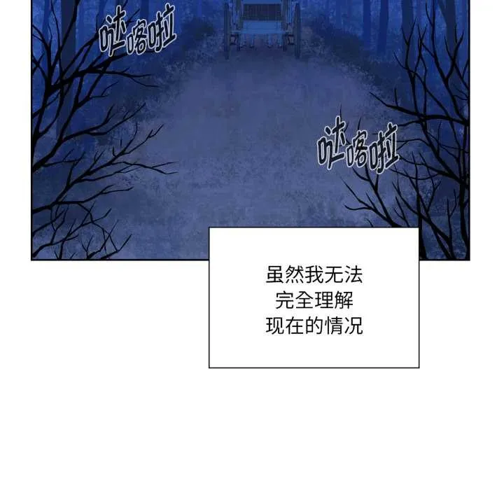 吉赛儿之血 第32話 第70页