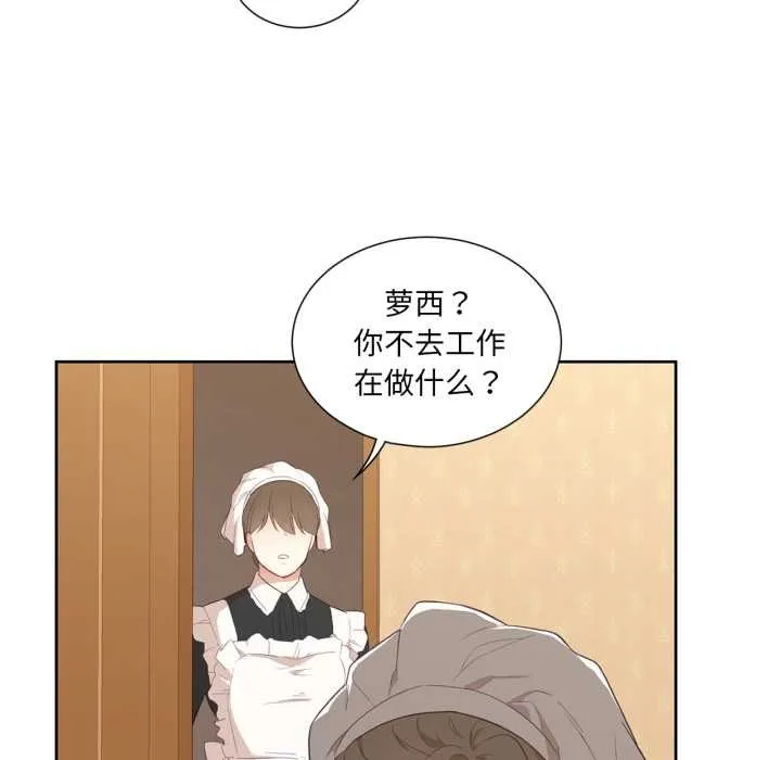 吉赛儿之血 第32話 第79页