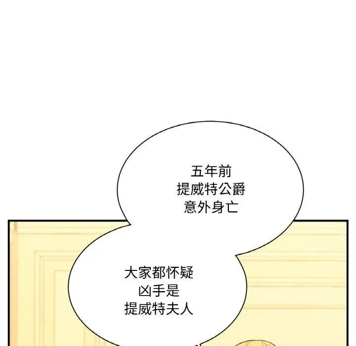 吉赛儿之血 第4話 第44页