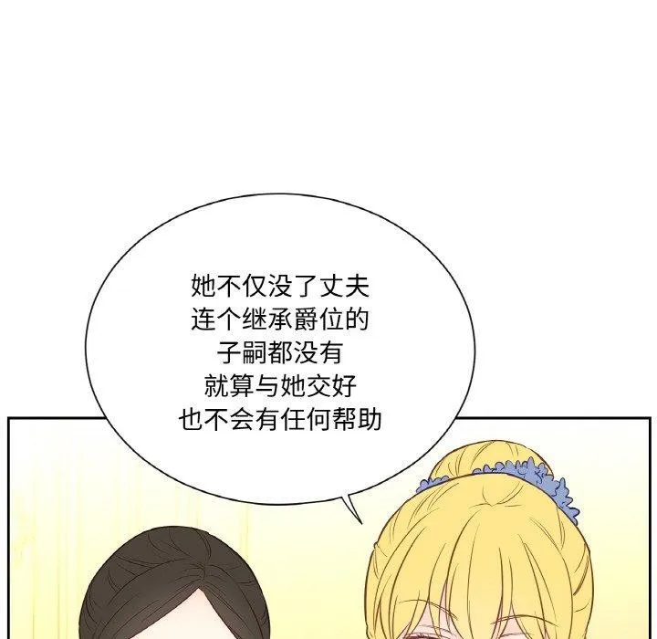 吉赛儿之血 第4話 第58页