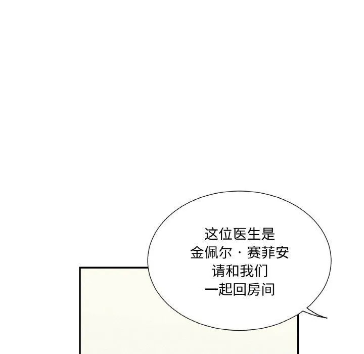 吉赛儿之血 第4話 第108页