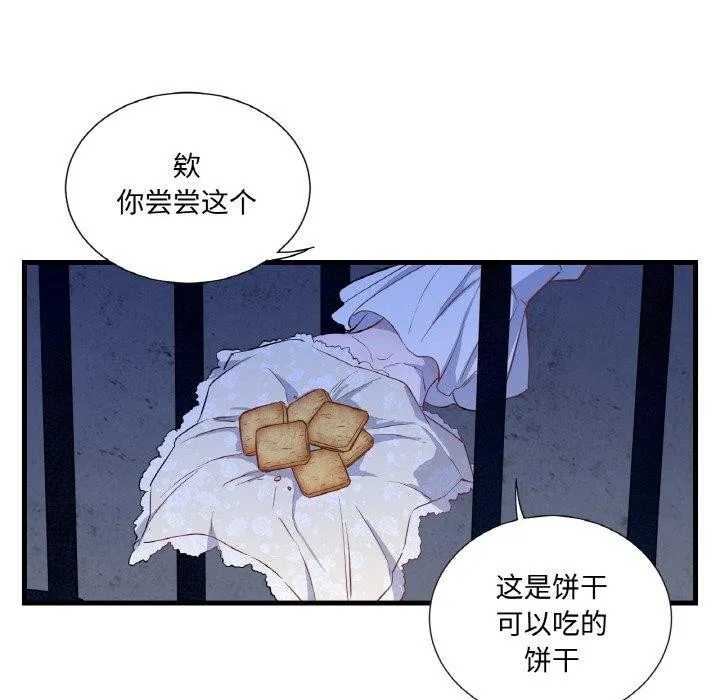 吉赛儿之血 第4話 第66页