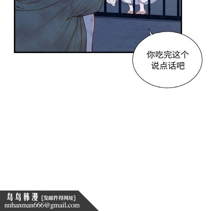 吉赛儿之血 第4話 第68页