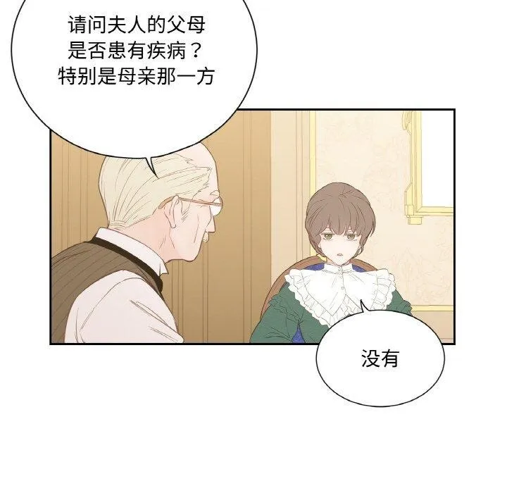 吉赛儿之血 第4話 第113页