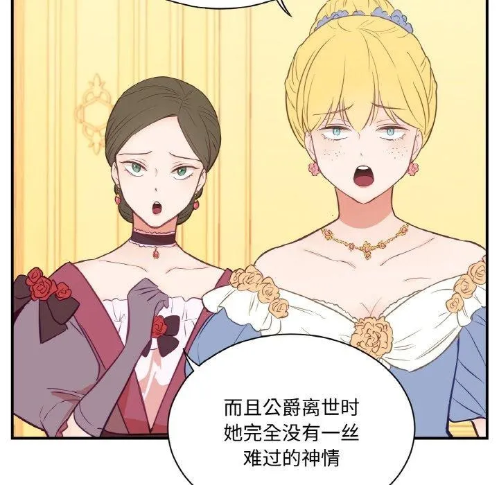 吉赛儿之血 第4話 第45页