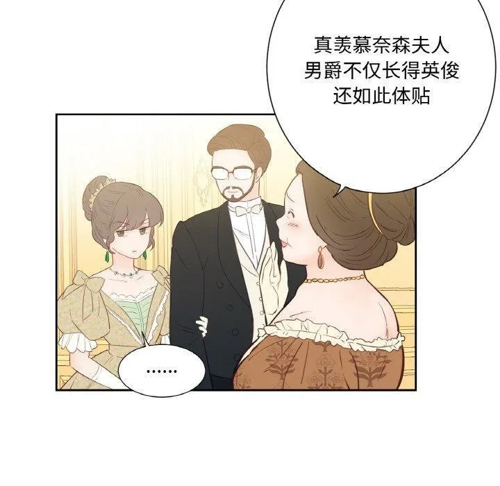 吉赛儿之血 第4話 第20页