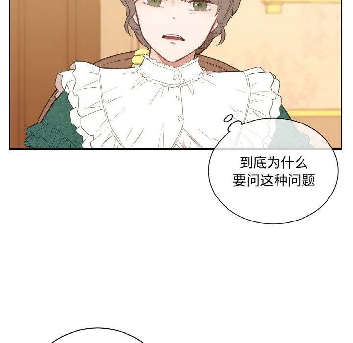 吉赛儿之血 第4話 第118页