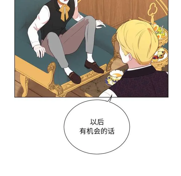 吉赛儿之血 第33話 第100页