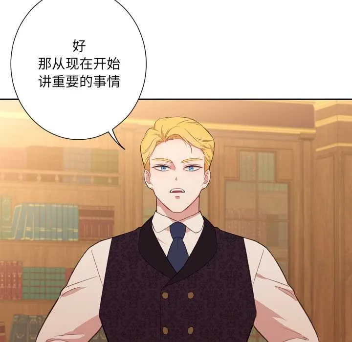 吉赛儿之血 第33話 第84页