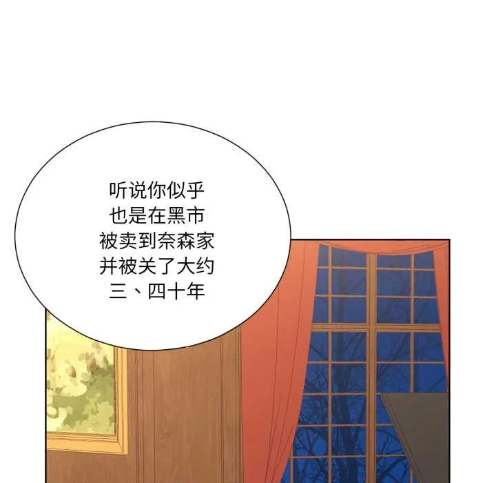 吉赛儿之血 第33話 第101页