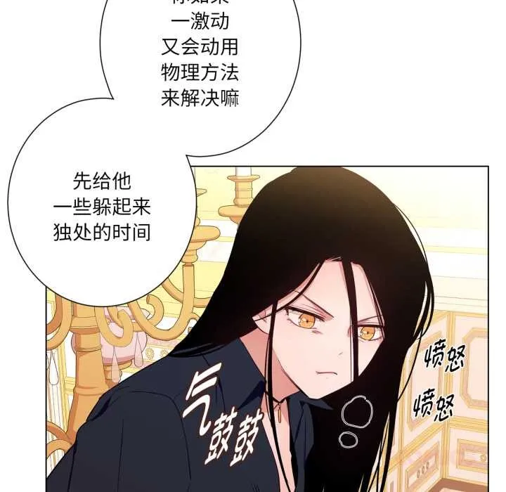 吉赛儿之血 第33話 第44页