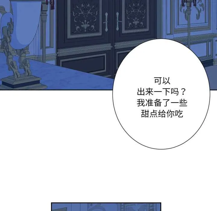 吉赛儿之血 第33話 第53页