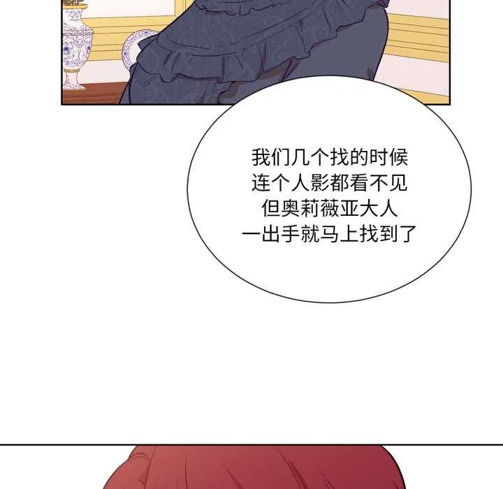 吉赛儿之血 第33話 第40页