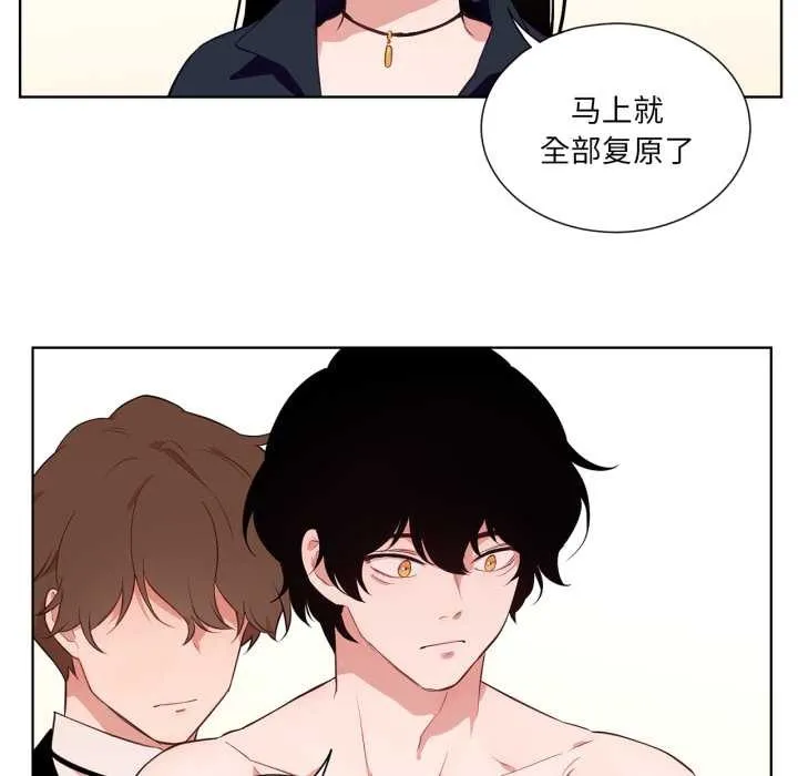 吉赛儿之血 第33話 第79页
