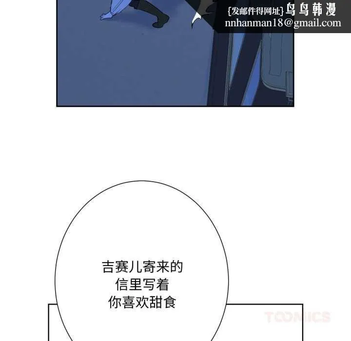 吉赛儿之血 第33話 第56页