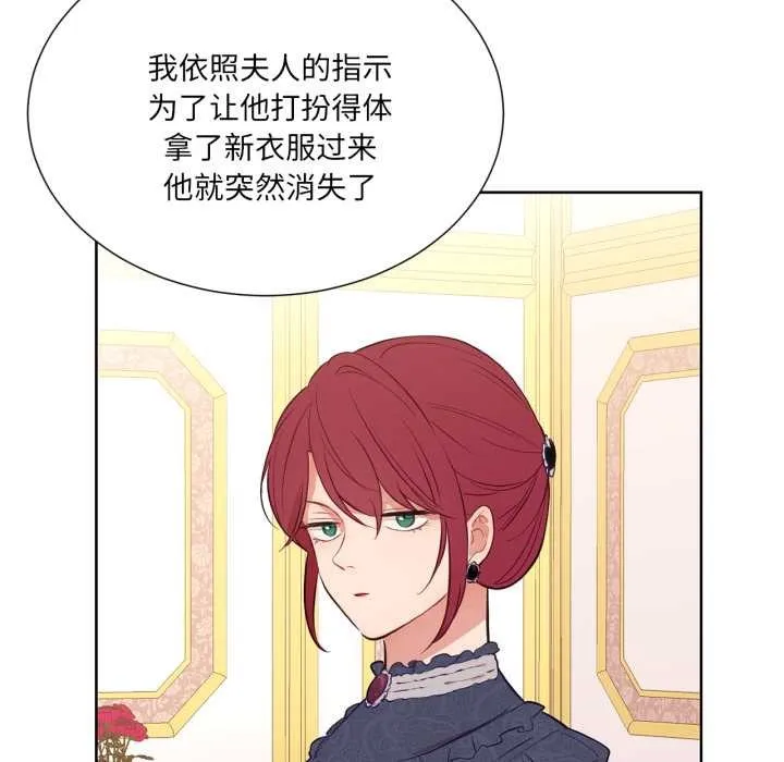 吉赛儿之血 第33話 第39页