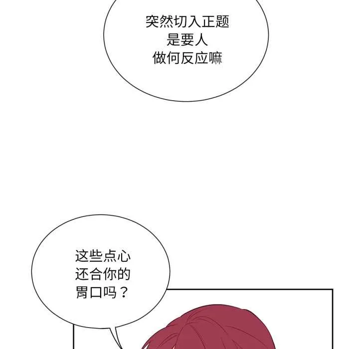 吉赛儿之血 第33話 第91页