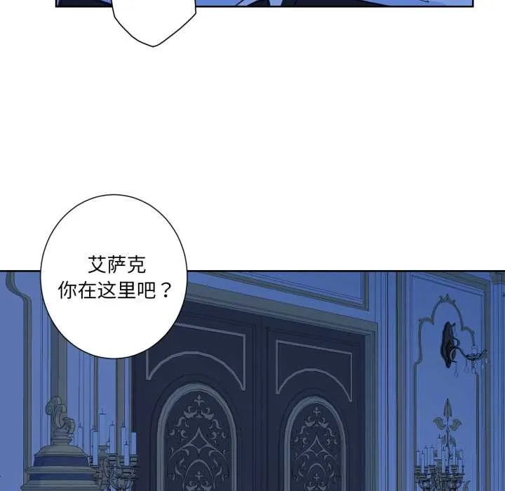 吉赛儿之血 第33話 第52页
