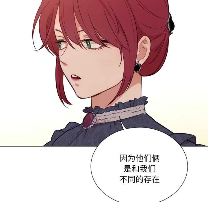 吉赛儿之血 第33話 第41页