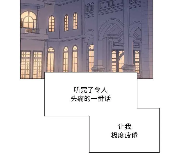吉赛儿之血 第24話 第28页