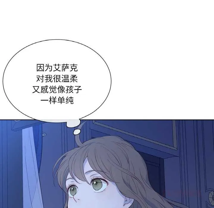 吉赛儿之血 第24話 第44页