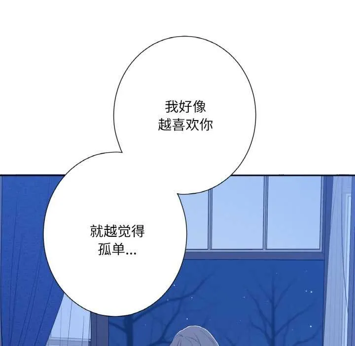 吉赛儿之血 第24話 第84页