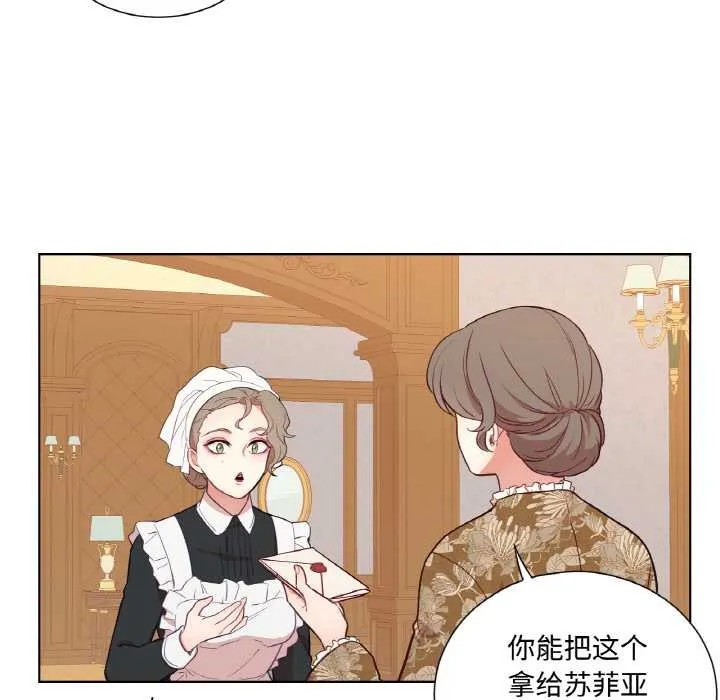 吉赛儿之血 第29話 第79页