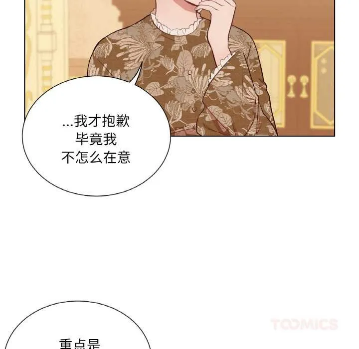 吉赛儿之血 第29話 第26页