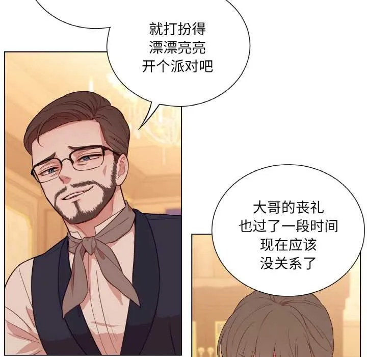 吉赛儿之血 第29話 第43页